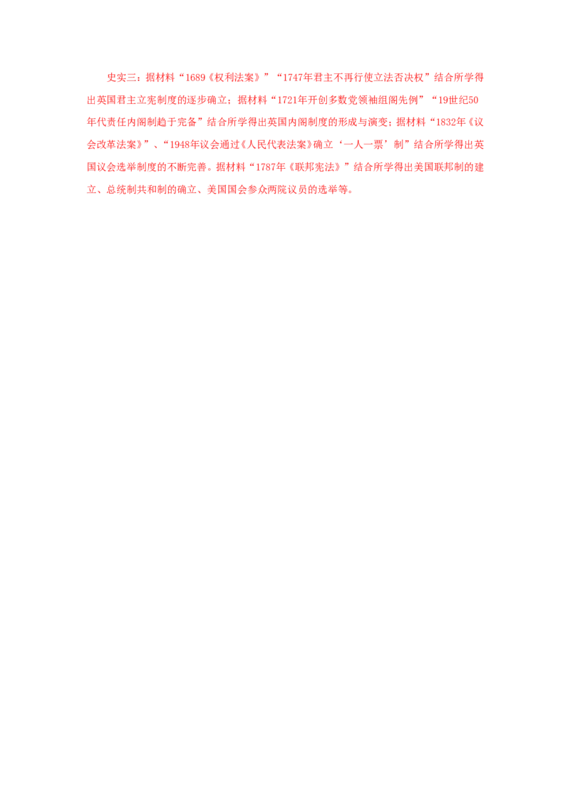 6西方政治体制的产生和演变(解析版）_07高考历史_新高考复习资料_2022年新高考复习资料_备考2022高考历史二轮微专题试卷