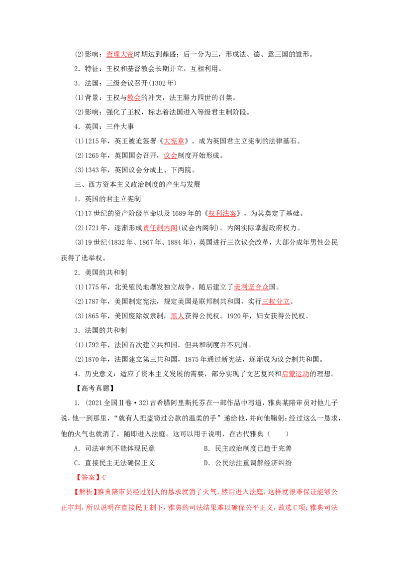 6西方政治体制的产生和演变(解析版）_07高考历史_新高考复习资料_2022年新高考复习资料_备考2022高考历史二轮微专题试卷
