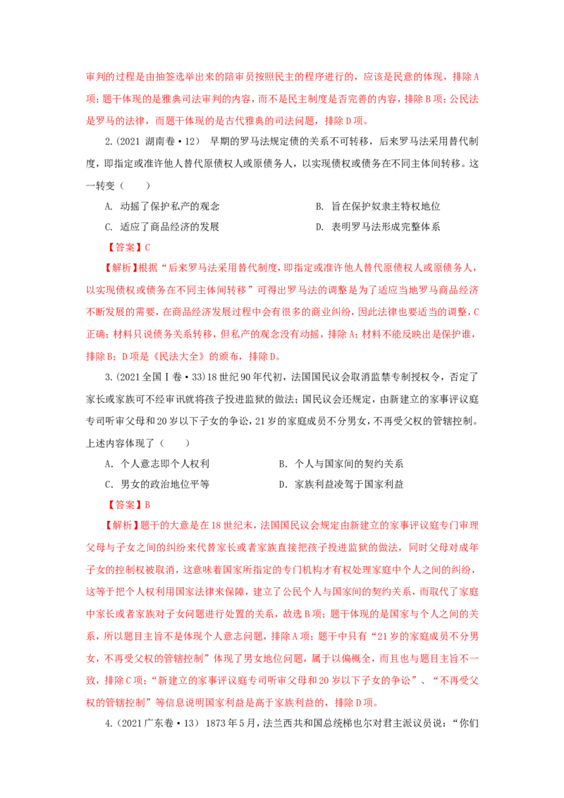 6西方政治体制的产生和演变(解析版）_07高考历史_新高考复习资料_2022年新高考复习资料_备考2022高考历史二轮微专题试卷