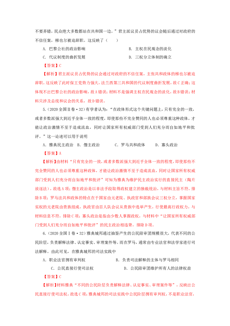 6西方政治体制的产生和演变(解析版）_07高考历史_新高考复习资料_2022年新高考复习资料_备考2022高考历史二轮微专题试卷