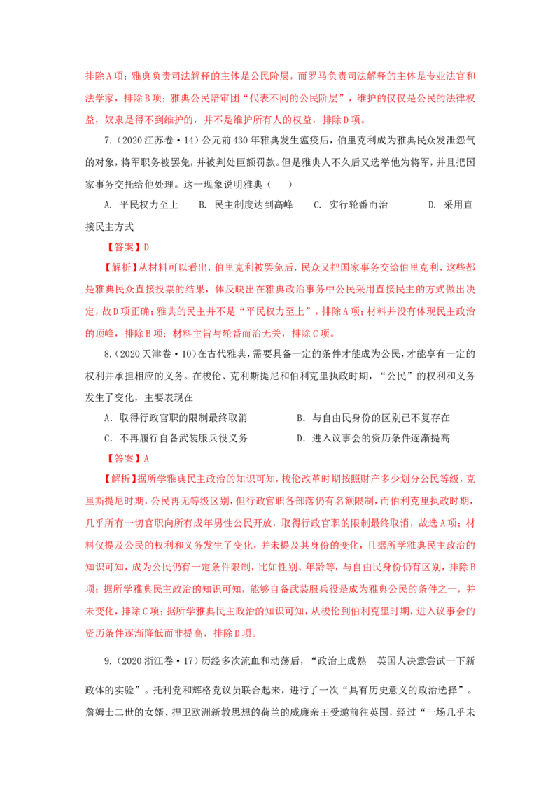 6西方政治体制的产生和演变(解析版）_07高考历史_新高考复习资料_2022年新高考复习资料_备考2022高考历史二轮微专题试卷