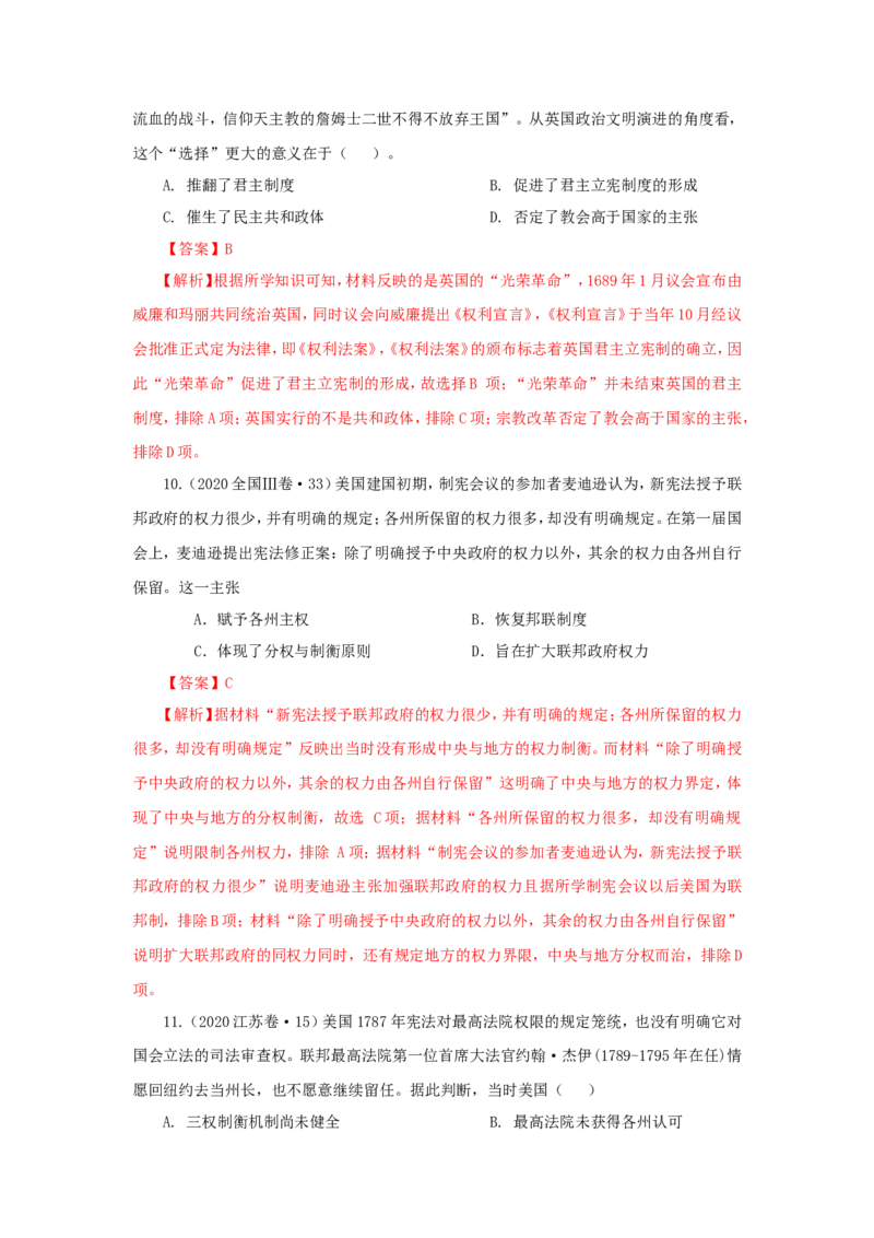 6西方政治体制的产生和演变(解析版）_07高考历史_新高考复习资料_2022年新高考复习资料_备考2022高考历史二轮微专题试卷