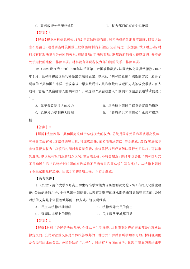 6西方政治体制的产生和演变(解析版）_07高考历史_新高考复习资料_2022年新高考复习资料_备考2022高考历史二轮微专题试卷