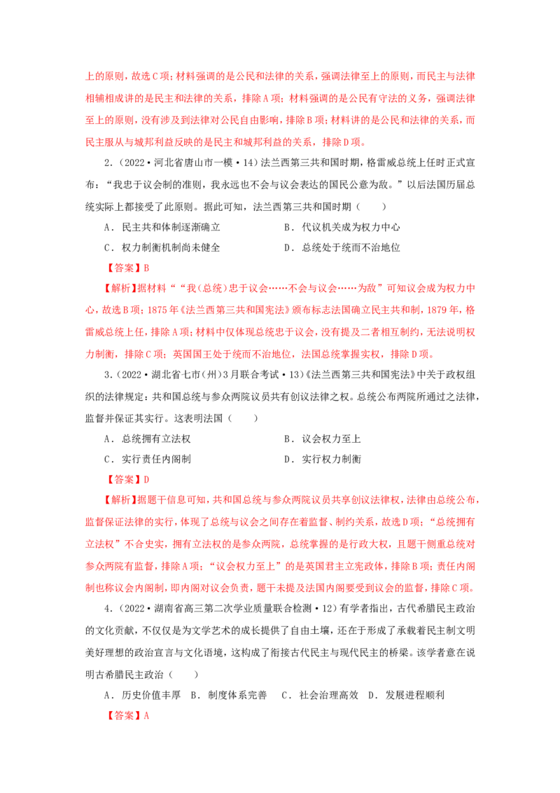 6西方政治体制的产生和演变(解析版）_07高考历史_新高考复习资料_2022年新高考复习资料_备考2022高考历史二轮微专题试卷