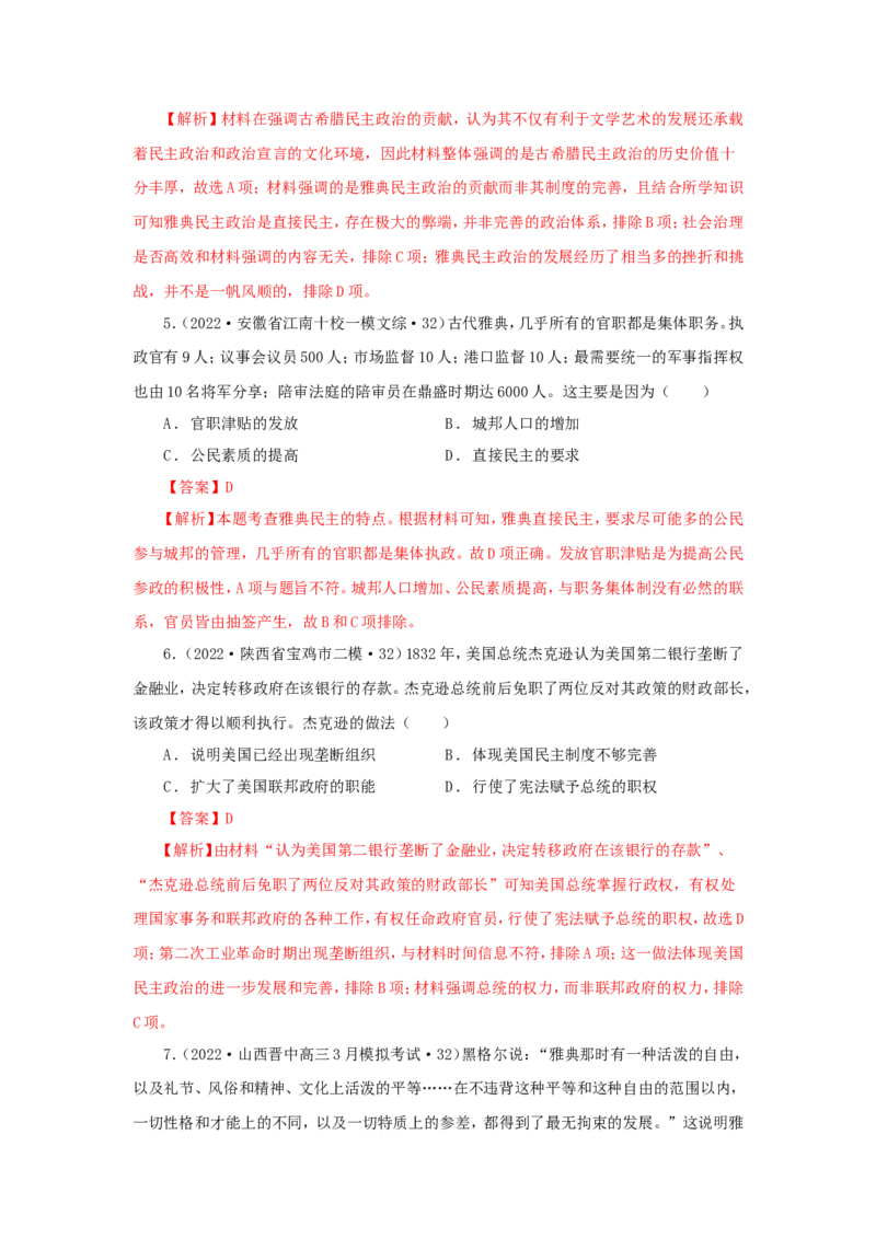 6西方政治体制的产生和演变(解析版）_07高考历史_新高考复习资料_2022年新高考复习资料_备考2022高考历史二轮微专题试卷
