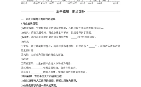 27必修2第六单元古代中国经济的基本结构与特点第19讲　古代中国的商业与经济政策_07高考历史_通用版（老高考）复习资料_2023年复习资料_一轮+二轮_历史高三一轮复习系列