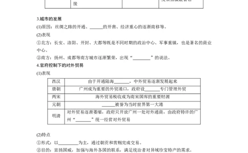27必修2第六单元古代中国经济的基本结构与特点第19讲　古代中国的商业与经济政策_07高考历史_通用版（老高考）复习资料_2023年复习资料_一轮+二轮_历史高三一轮复习系列