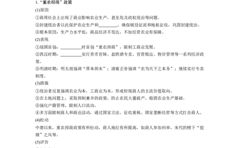 27必修2第六单元古代中国经济的基本结构与特点第19讲　古代中国的商业与经济政策_07高考历史_通用版（老高考）复习资料_2023年复习资料_一轮+二轮_历史高三一轮复习系列