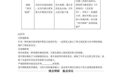 27必修2第六单元古代中国经济的基本结构与特点第19讲　古代中国的商业与经济政策_07高考历史_通用版（老高考）复习资料_2023年复习资料_一轮+二轮_历史高三一轮复习系列