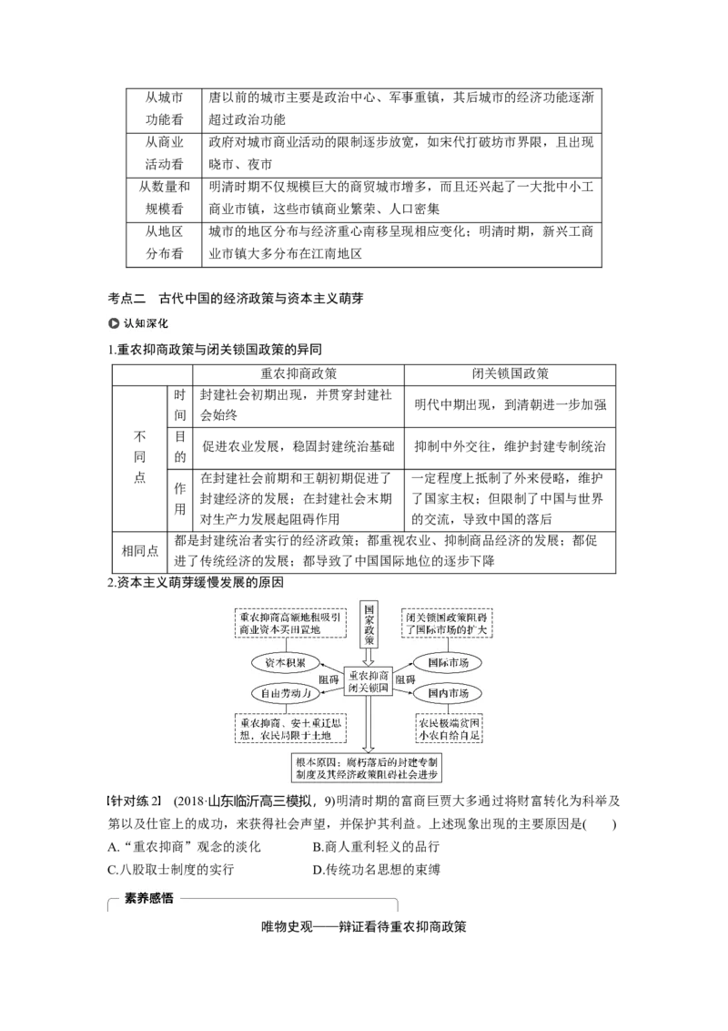 27必修2第六单元古代中国经济的基本结构与特点第19讲　古代中国的商业与经济政策_07高考历史_通用版（老高考）复习资料_2023年复习资料_一轮+二轮_历史高三一轮复习系列