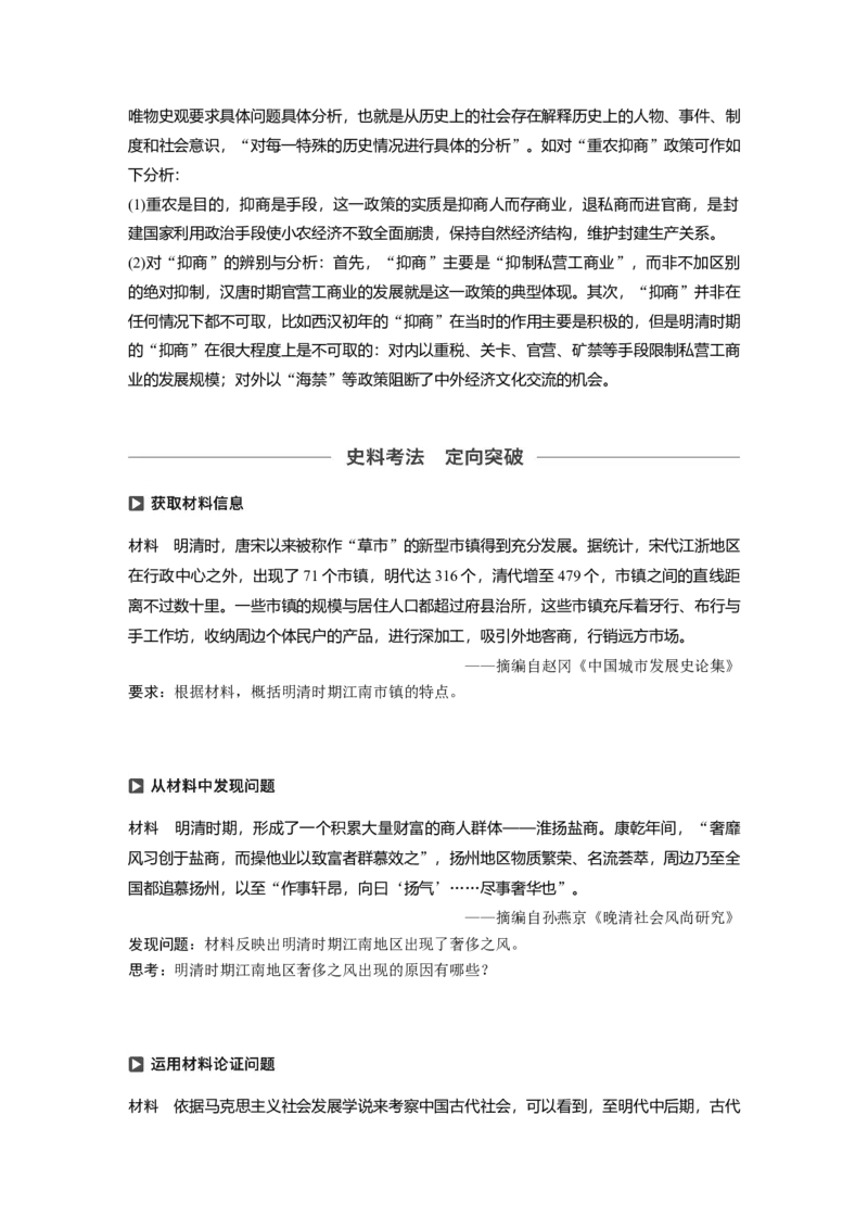 27必修2第六单元古代中国经济的基本结构与特点第19讲　古代中国的商业与经济政策_07高考历史_通用版（老高考）复习资料_2023年复习资料_一轮+二轮_历史高三一轮复习系列