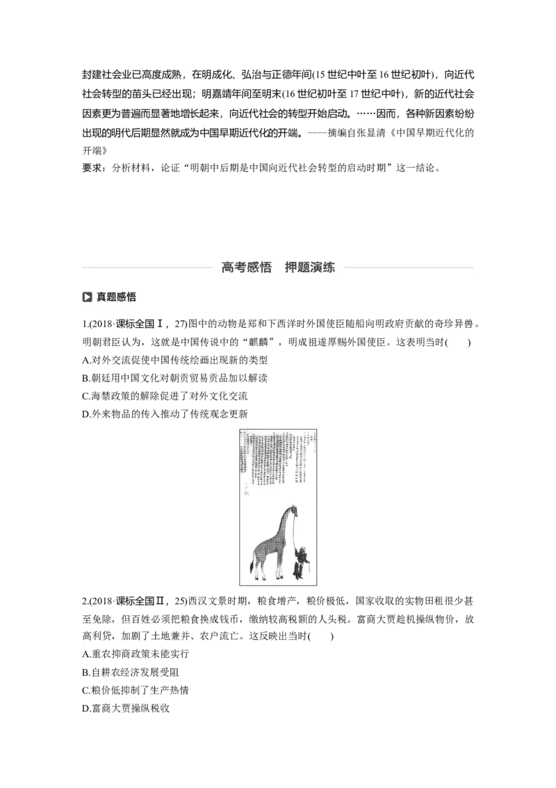 27必修2第六单元古代中国经济的基本结构与特点第19讲　古代中国的商业与经济政策_07高考历史_通用版（老高考）复习资料_2023年复习资料_一轮+二轮_历史高三一轮复习系列