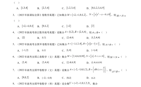 专题01集合与常用逻辑用语（四大考点）（原卷版）_02高考数学_2025年新高考资料_专项复习_三年（2022-2024）高考数学真题分类汇编（全国通用）（完结）