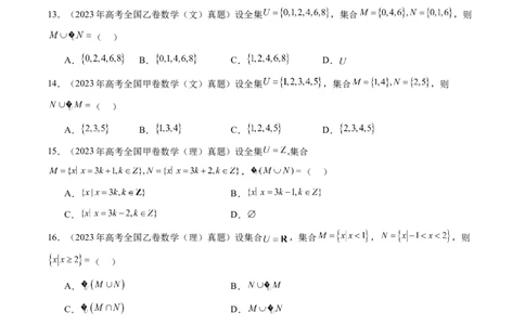 专题01集合与常用逻辑用语（四大考点）（原卷版）_02高考数学_2025年新高考资料_专项复习_三年（2022-2024）高考数学真题分类汇编（全国通用）（完结）