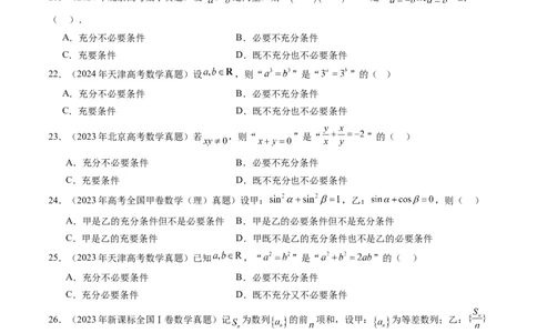 专题01集合与常用逻辑用语（四大考点）（原卷版）_02高考数学_2025年新高考资料_专项复习_三年（2022-2024）高考数学真题分类汇编（全国通用）（完结）