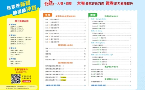 26春好卷五年级英语下（JJ版）_26春好卷英语冀教_26春好卷英语冀教五下