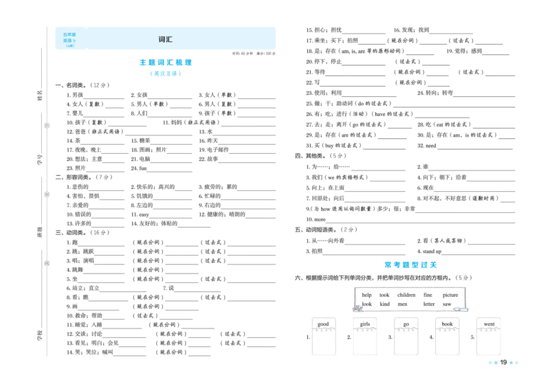 26春好卷五年级英语下（JJ版）_26春好卷英语冀教_26春好卷英语冀教五下