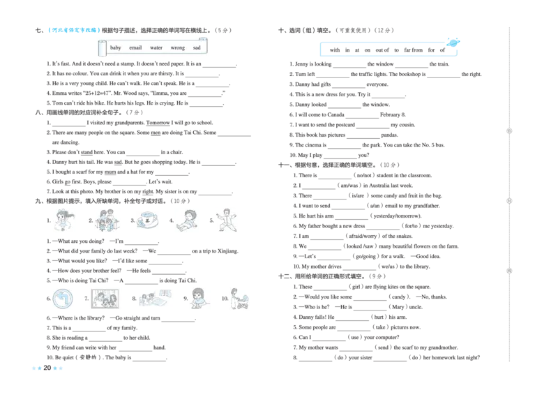 26春好卷五年级英语下（JJ版）_26春好卷英语冀教_26春好卷英语冀教五下