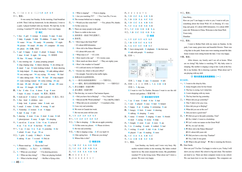 26春好卷五年级英语下（JJ版）_26春好卷英语冀教_26春好卷英语冀教五下