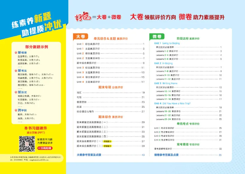 26春好卷五年级英语下（JJ版）_26春好卷英语冀教_26春好卷英语冀教五下