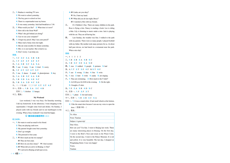 26春好卷五年级英语下（JJ版）_26春好卷英语冀教_26春好卷英语冀教五下