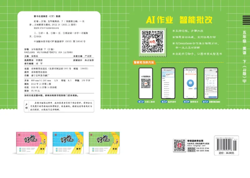 26春好卷五年级英语下（JJ版）_26春好卷英语冀教_26春好卷英语冀教五下