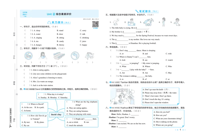 26春好卷五年级英语下（JJ版）_26春好卷英语冀教_26春好卷英语冀教五下