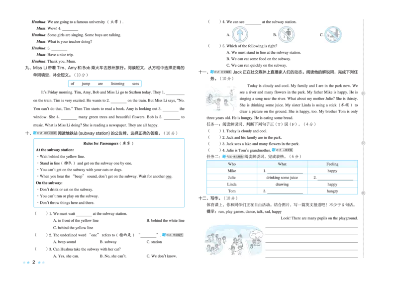 26春好卷五年级英语下（JJ版）_26春好卷英语冀教_26春好卷英语冀教五下
