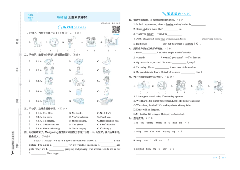26春好卷五年级英语下（JJ版）_26春好卷英语冀教_26春好卷英语冀教五下