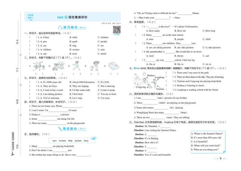 26春好卷五年级英语下（JJ版）_26春好卷英语冀教_26春好卷英语冀教五下
