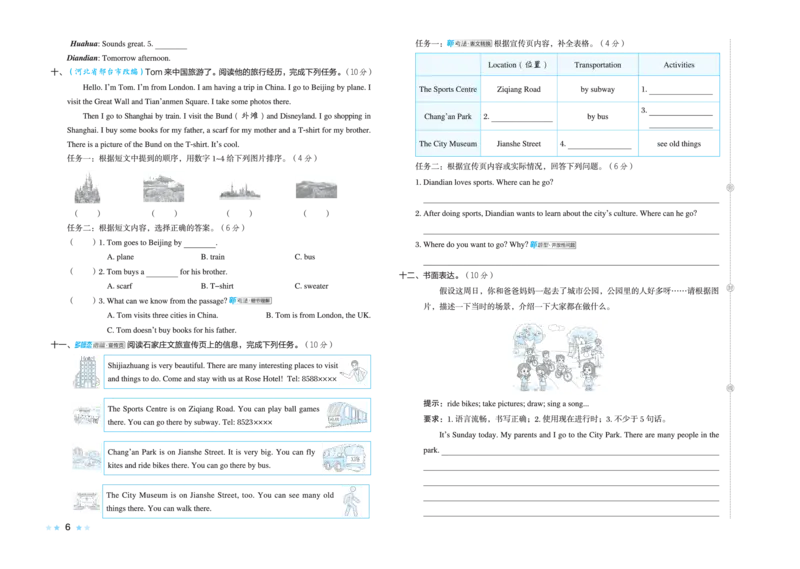 26春好卷五年级英语下（JJ版）_26春好卷英语冀教_26春好卷英语冀教五下