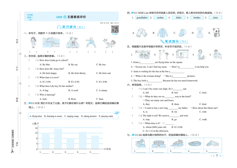 26春好卷五年级英语下（JJ版）_26春好卷英语冀教_26春好卷英语冀教五下
