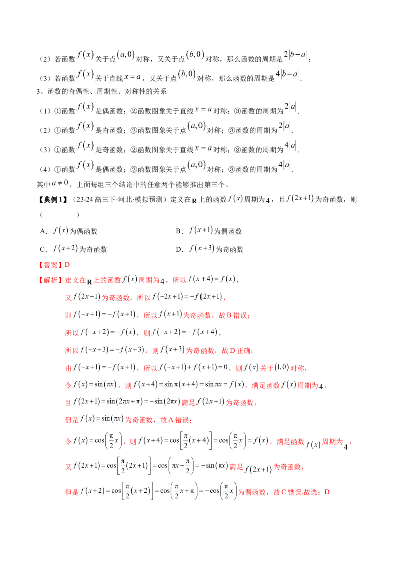 专题03函数的概念与性质（5知识点+4重难点+5方法技巧+5易错易混）（解析版）_02高考数学_新高考复习资料_2025年新高考复习_2025年高考数学一轮复习知识清单_知识必备&middot;夯基础