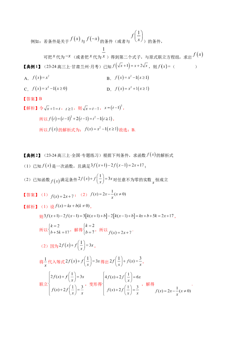 专题03函数的概念与性质（5知识点+4重难点+5方法技巧+5易错易混）（解析版）_02高考数学_新高考复习资料_2025年新高考复习_2025年高考数学一轮复习知识清单_知识必备&middot;夯基础