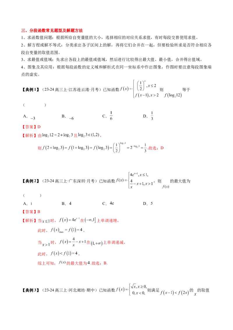 专题03函数的概念与性质（5知识点+4重难点+5方法技巧+5易错易混）（解析版）_02高考数学_新高考复习资料_2025年新高考复习_2025年高考数学一轮复习知识清单_知识必备&middot;夯基础