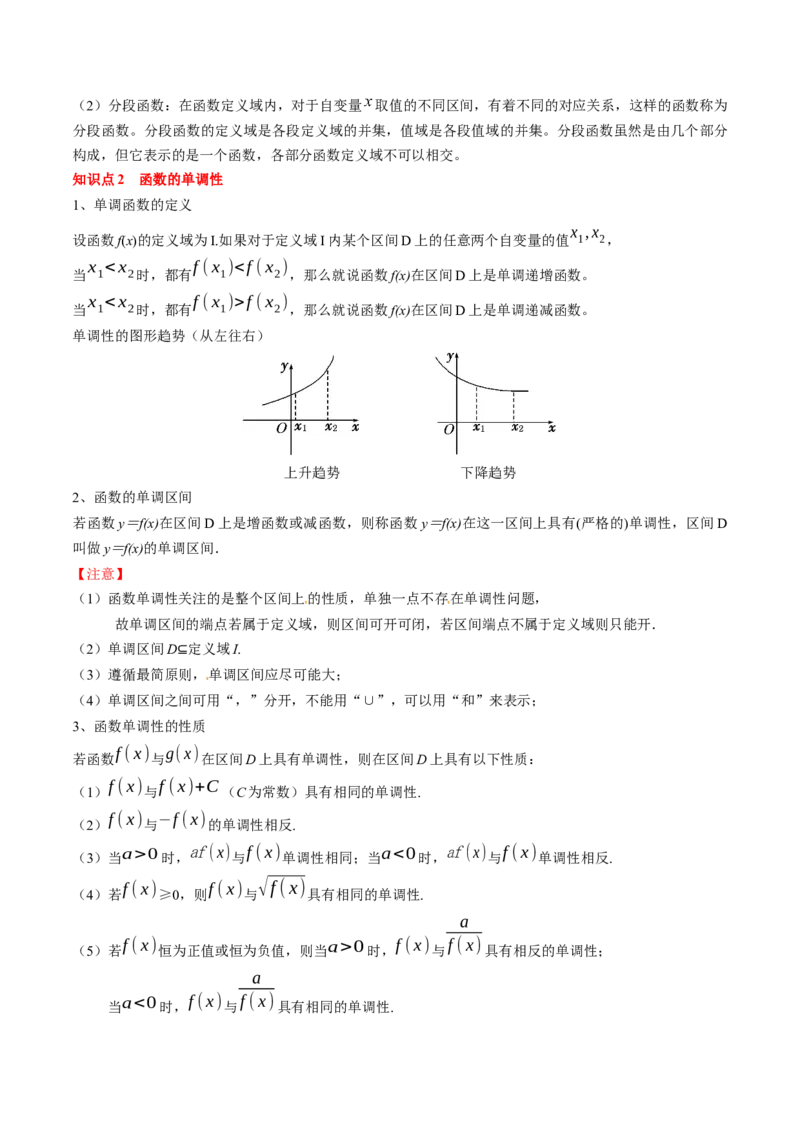 专题03函数的概念与性质（5知识点+4重难点+5方法技巧+5易错易混）（解析版）_02高考数学_新高考复习资料_2025年新高考复习_2025年高考数学一轮复习知识清单_知识必备&middot;夯基础