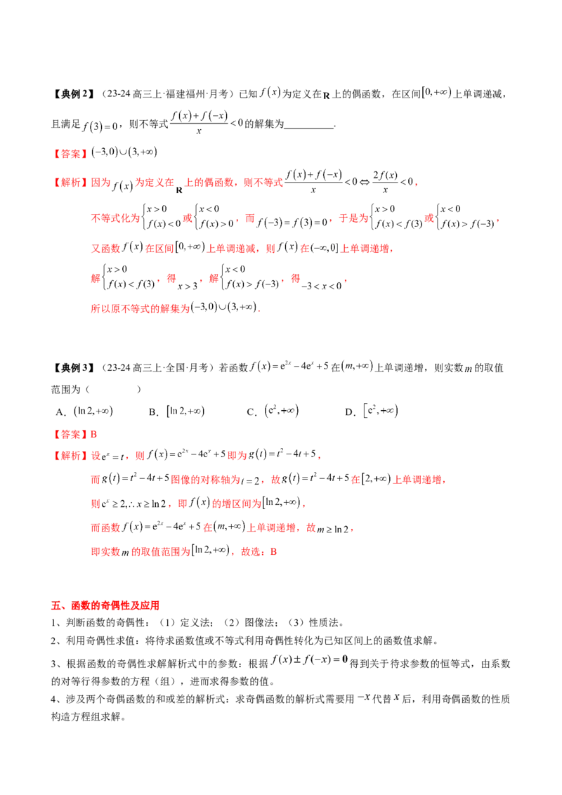 专题03函数的概念与性质（5知识点+4重难点+5方法技巧+5易错易混）（解析版）_02高考数学_新高考复习资料_2025年新高考复习_2025年高考数学一轮复习知识清单_知识必备&middot;夯基础