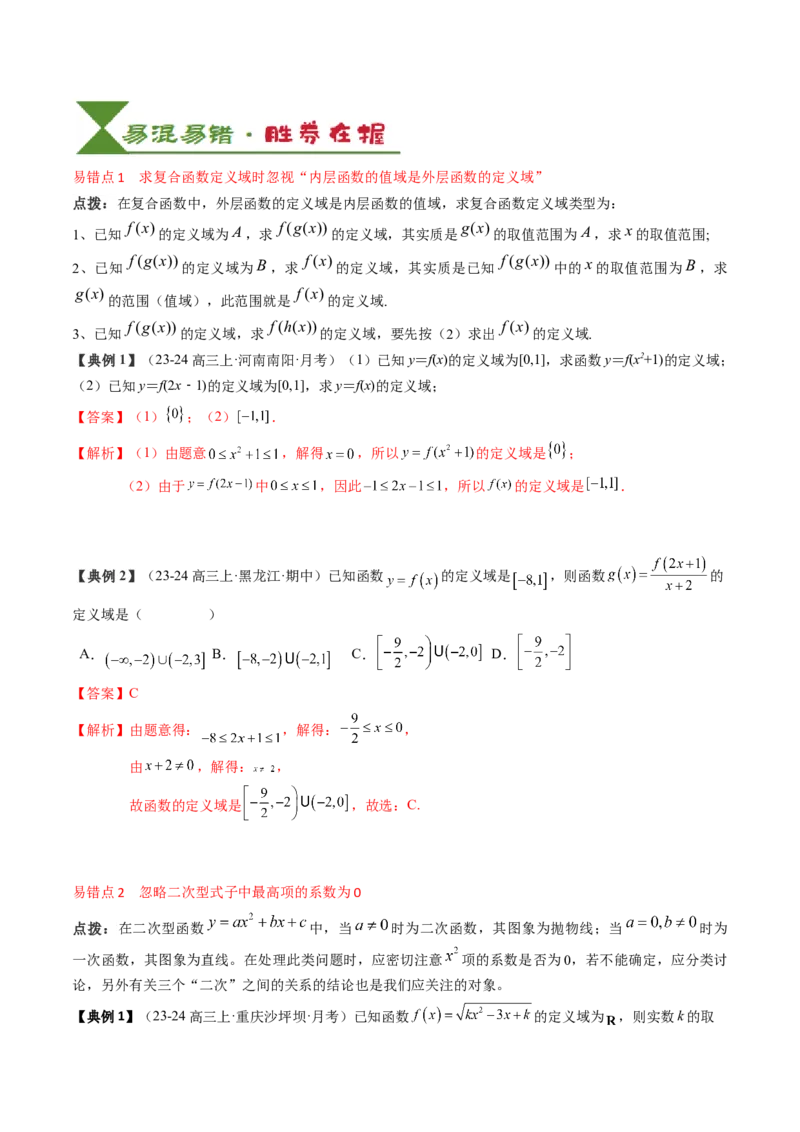 专题03函数的概念与性质（5知识点+4重难点+5方法技巧+5易错易混）（解析版）_02高考数学_新高考复习资料_2025年新高考复习_2025年高考数学一轮复习知识清单_知识必备&middot;夯基础