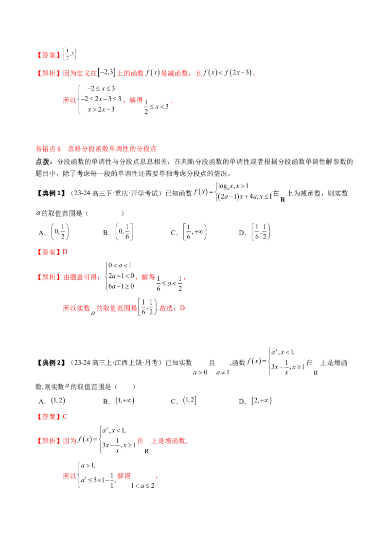 专题03函数的概念与性质（5知识点+4重难点+5方法技巧+5易错易混）（解析版）_02高考数学_新高考复习资料_2025年新高考复习_2025年高考数学一轮复习知识清单_知识必备&middot;夯基础