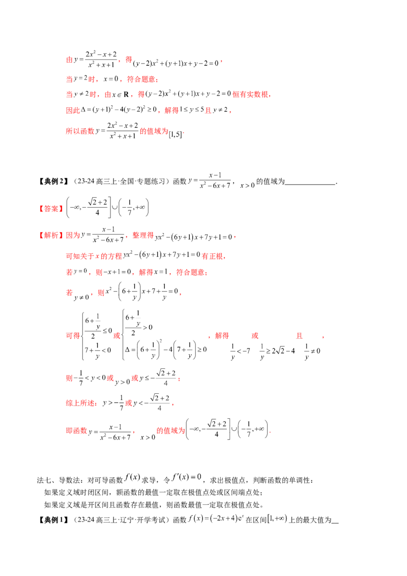 专题03函数的概念与性质（5知识点+4重难点+5方法技巧+5易错易混）（解析版）_02高考数学_新高考复习资料_2025年新高考复习_2025年高考数学一轮复习知识清单_知识必备&middot;夯基础