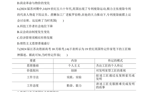 2025新教材历史高考第一轮基础练习--第十单元工业革命与马克思主义的诞生世界殖民体系与亚非拉民族独立运动过关检测（含答案）_07高考历史_2025年新高考资料_一轮复习