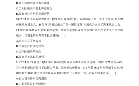 2025新教材历史高考第一轮基础练习--第十单元工业革命与马克思主义的诞生世界殖民体系与亚非拉民族独立运动过关检测（含答案）_07高考历史_2025年新高考资料_一轮复习
