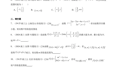 专题04函数的单调性、奇偶性、周期性、对称性的应用（6大题型）-2025年高考数学二轮热点题型归纳与变式演练（新高考通用）（原卷版）_02高考数学_2025年新高考资料_二轮复习