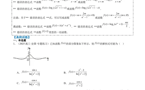 专题04函数的单调性、奇偶性、周期性、对称性的应用（6大题型）-2025年高考数学二轮热点题型归纳与变式演练（新高考通用）（原卷版）_02高考数学_2025年新高考资料_二轮复习