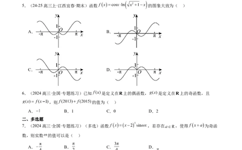 专题04函数的单调性、奇偶性、周期性、对称性的应用（6大题型）-2025年高考数学二轮热点题型归纳与变式演练（新高考通用）（原卷版）_02高考数学_2025年新高考资料_二轮复习