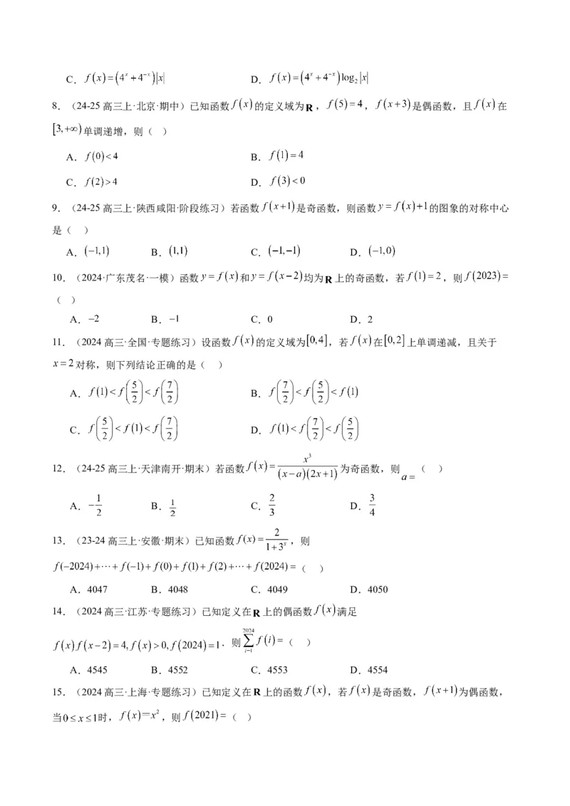 专题04函数的单调性、奇偶性、周期性、对称性的应用（6大题型）-2025年高考数学二轮热点题型归纳与变式演练（新高考通用）（原卷版）_02高考数学_2025年新高考资料_二轮复习