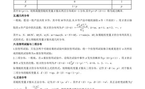 8.3分布列（精讲）（学生版）_02高考数学_新高考复习资料_2024年新高考资料_一轮复习资料_完2024年高考数学一轮复习一隅三反系列（新高考）_学生版