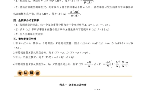 8.3分布列（精讲）（学生版）_02高考数学_新高考复习资料_2024年新高考资料_一轮复习资料_完2024年高考数学一轮复习一隅三反系列（新高考）_学生版