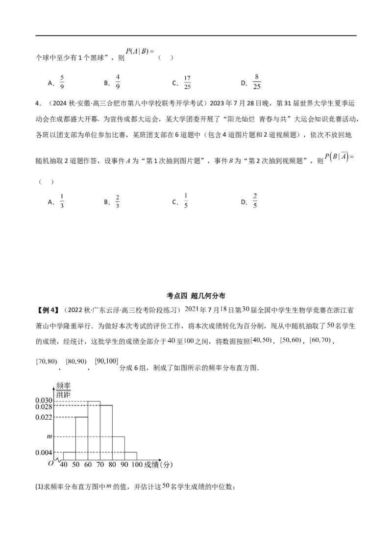 8.3分布列（精讲）（学生版）_02高考数学_新高考复习资料_2024年新高考资料_一轮复习资料_完2024年高考数学一轮复习一隅三反系列（新高考）_学生版