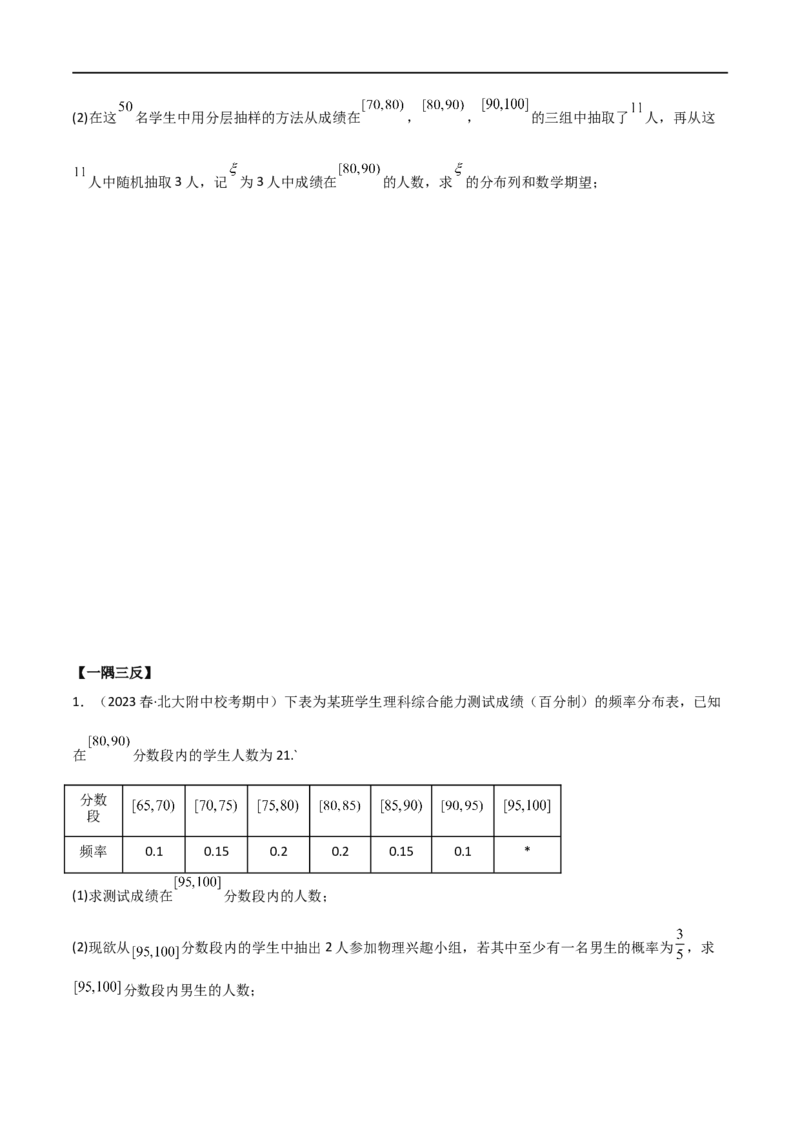 8.3分布列（精讲）（学生版）_02高考数学_新高考复习资料_2024年新高考资料_一轮复习资料_完2024年高考数学一轮复习一隅三反系列（新高考）_学生版